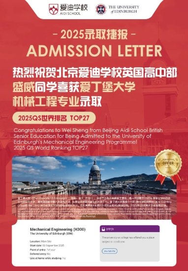 北京愛迪國際學(xué)校錄取喜報3