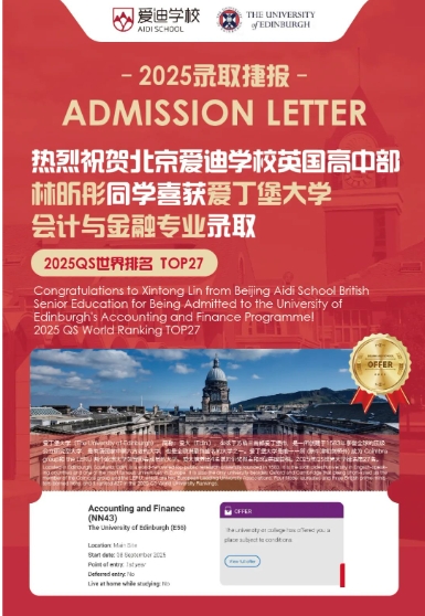 北京愛迪國際學(xué)校錄取喜報4