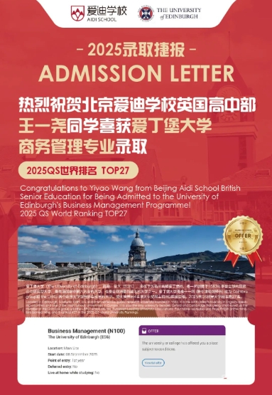 北京愛迪國際學(xué)校錄取喜報4