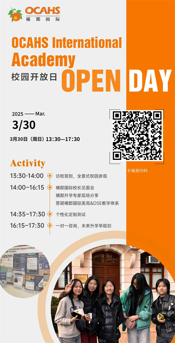 橘郡香港升學(xué)