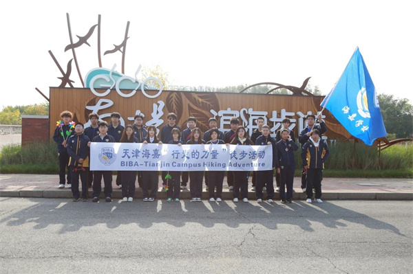 天津海嘉學(xué)校