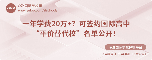 可簽約國(guó)際高中平價(jià)學(xué)校名單