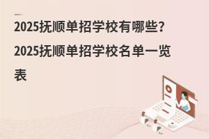 2025혆ЌW(xu)УЩ2025혆ЌW(xu)Уһ[