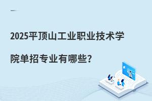 2025ƽɽI(y)I(y)g(sh)W(xu)Ժ?jin)ЌI(y)Щ