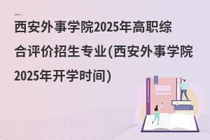 W(xu)Ժ2025Cu(png)r(ji)I(y)(W(xu)Ժ2025_(ki)W(xu)r(sh)g)
