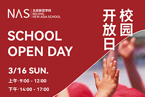 北京市朝陽區(qū)新亞學(xué)校2025年3月份開放日時(shí)間已定，速度來預(yù)約！