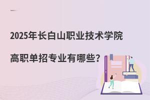 2025L(zhng)ɽI(y)g(sh)W(xu)ԺЌ(zhun)I(y)Щ