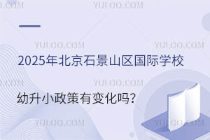 2025걱ʯɽ^(q)(gu)HW(xu)УС׃