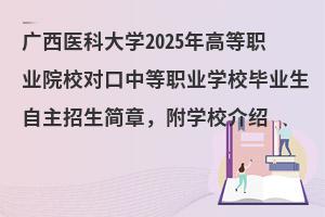 Vt(y)ƴW(xu)2025ߵI(y)ԺУ(du)еI(y)W(xu)УI(y)(jin)W(xu)УB