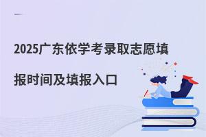 2025V|W(xu)ȡ־Ը(bo)r(sh)g(bo)