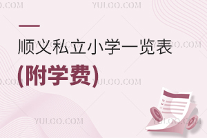 x˽СW(xu)һ[(W(xu)M(fi))2025x^(q)СУǰ֪