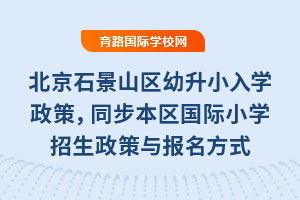 2025걱ʯɽ^(q)СW(xu)ͬ^(q)(gu)HСW(xu)c(bo)ʽ