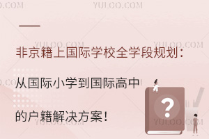 ǾχHW(xu)УȫW(xu)Ҏ(gu)ćHСW(xu)HеđQ