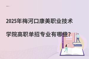 2025÷ӿڿI(y)g(sh)W(xu)ԺЌ(zhun)I(y)Щ