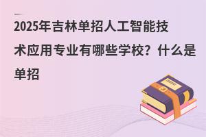 2025꼪ֆ˹ܼg(sh)(yng)ÌI(y)ЩW(xu)Уʲôǆ