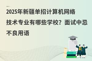 2025½Ӌ(j)C(j)W(wng)j(lu)g(sh)I(y)ЩW(xu)УԇмɲZ(y)