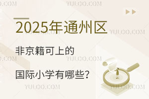 2025ͨ݅^(q)ǾϵćHСWЩ