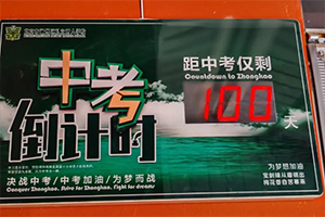 北京市通州區(qū)私立樹人學校舉辦中考百日誓師大會，夢想起航！