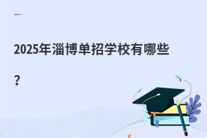 2025ͲЌW(xu)УЩ