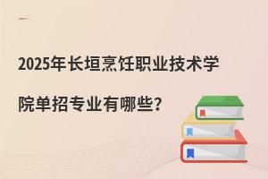 2025L(zhng)ԫI(y)g(sh)W(xu)Ժ?jin)Ќ?zhun)I(y)Щ