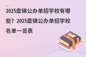 2025P\kЌW(xu)УЩ2025P\kЌW(xu)Уһ[