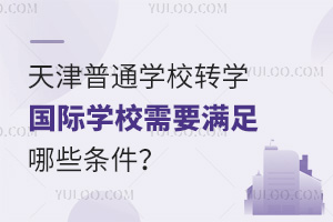 2025ͨW(xu)УD(zhun)W(xu)HW(xu)УҪMЩl