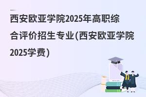 WW(xu)Ժ2025Cu(png)r(ji)I(y)(WW(xu)Ժ2025W(xu)M(fi))