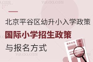 2025걱ƽȅ^(q)СW(xu)ͬ^(q)(gu)HСW(xu)c(bo)ʽ