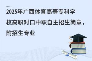 2025VwߵȌƌW(xu)У(du)(jin)£I(y)