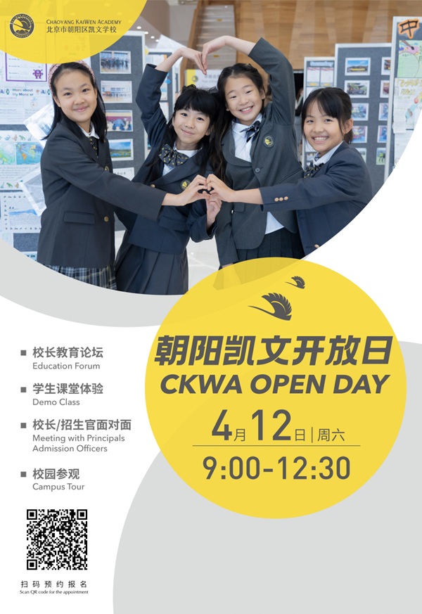 北京市朝陽區(qū)凱文學(xué)校開放日