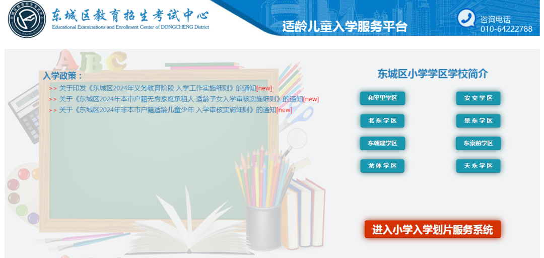 東城區(qū)劃片