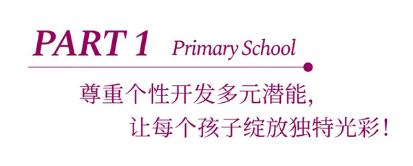 天津黑利伯瑞校園體驗(yàn)日