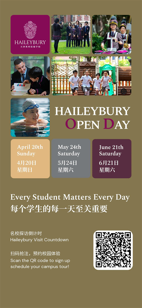 天津黑利伯瑞校園體驗(yàn)日