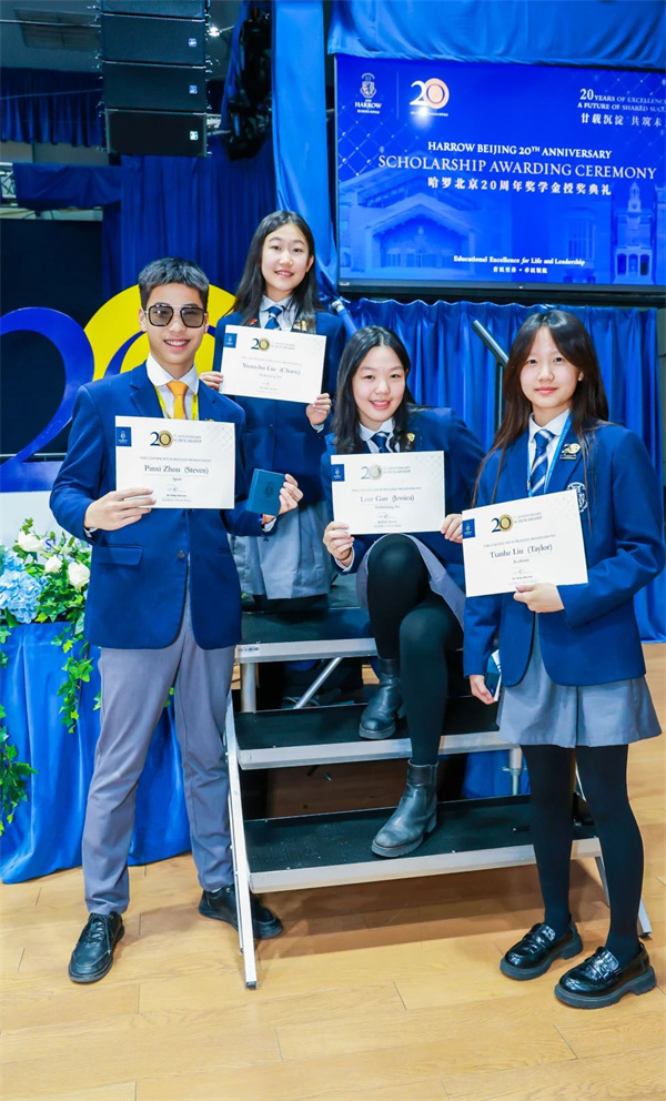 哈羅北京獎(jiǎng)學(xué)金