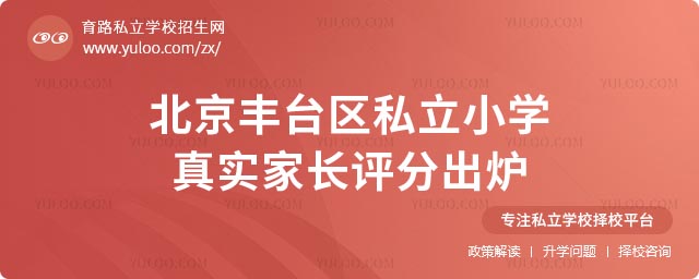 豐臺區(qū)小學(xué)