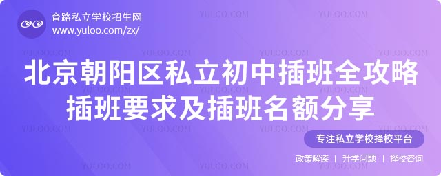 私立初中插班考試