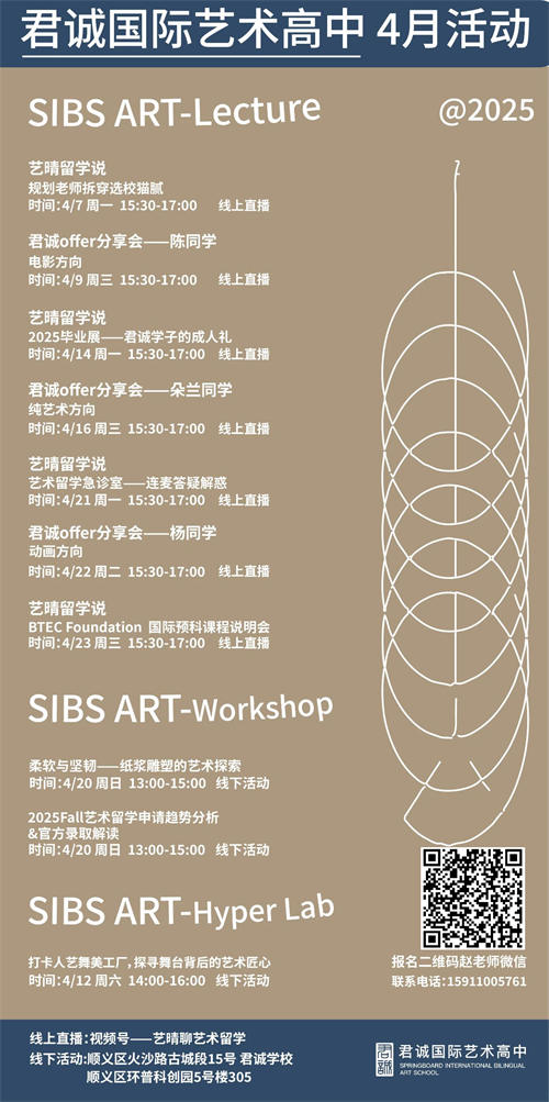 君誠國際藝術高中活動