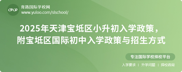 2025年天津?qū)氎鎱^(qū)小升初入學(xué)政策