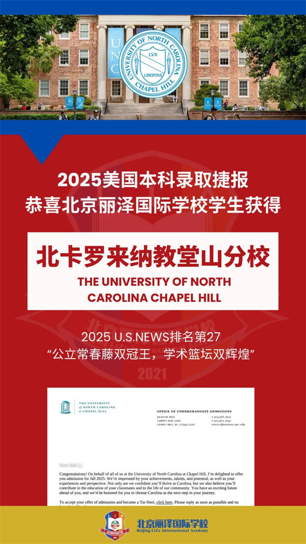 北京麗澤國(guó)際學(xué)校錄取捷報(bào)