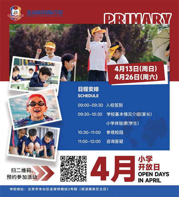 北京麗澤國(guó)際學(xué)校開(kāi)放日