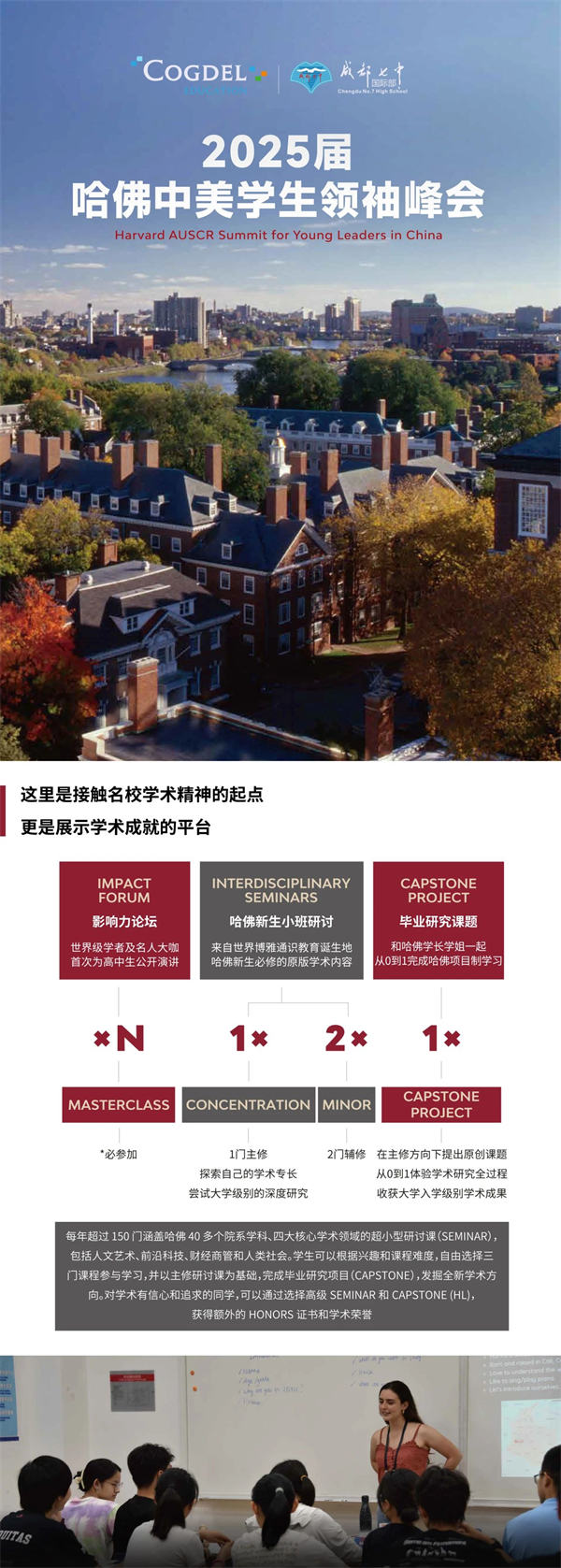 成都七中國際部暑期研學(xué)項(xiàng)目