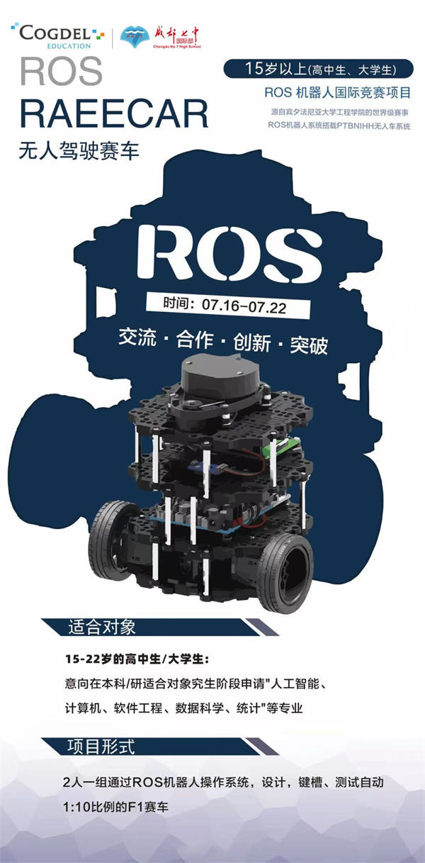 成都七中國際部暑期研學(xué)項(xiàng)目