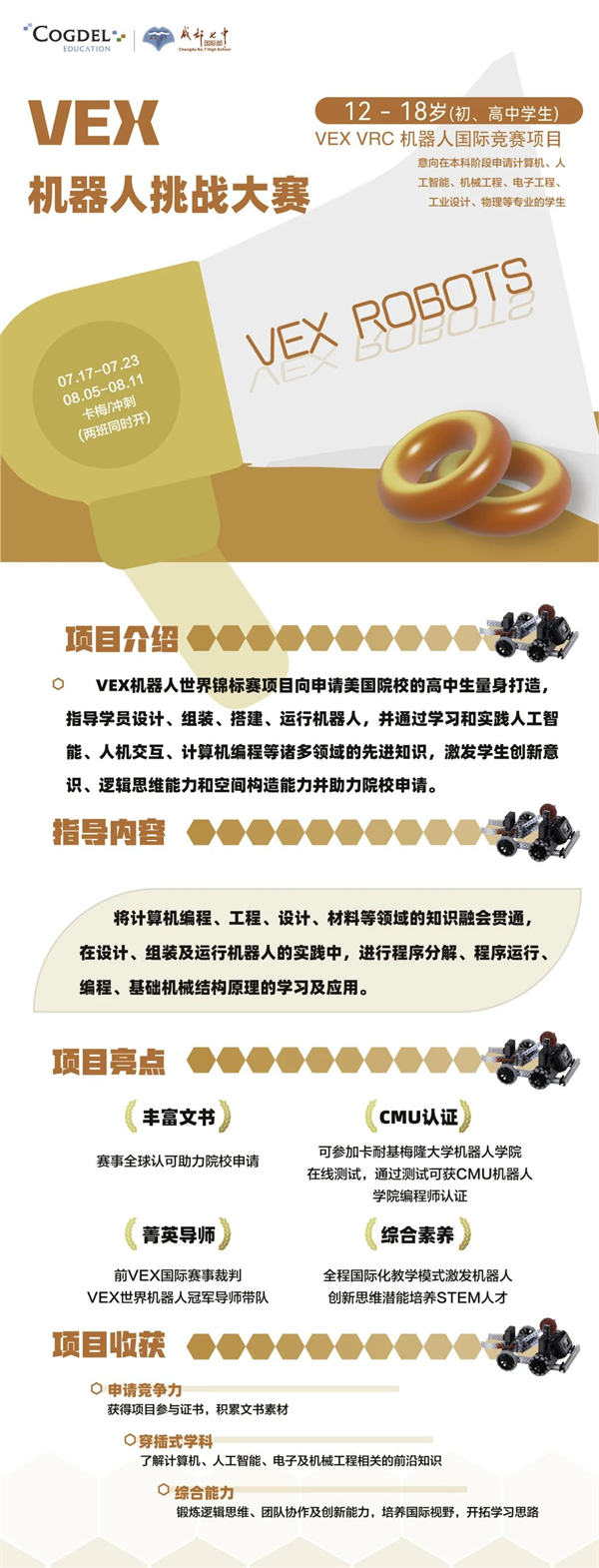 成都七中國際部暑期研學(xué)項(xiàng)目