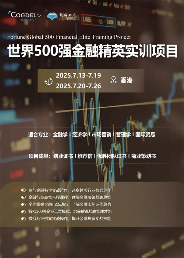 成都七中國際部暑期研學(xué)項(xiàng)目