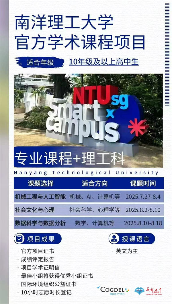 成都七中國際部暑期研學(xué)項(xiàng)目