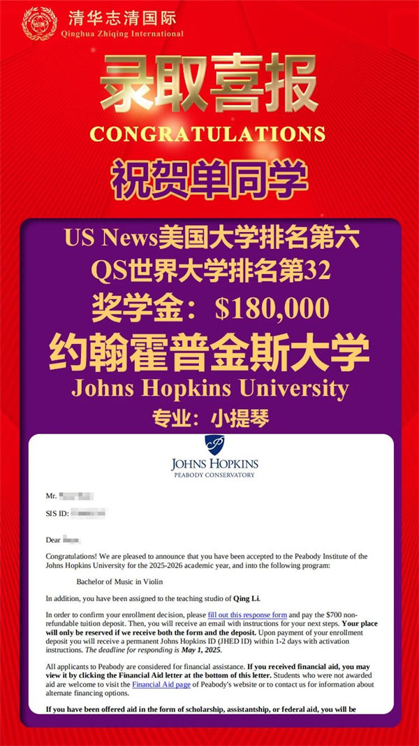 清華志清中學(xué)國(guó)際部錄取