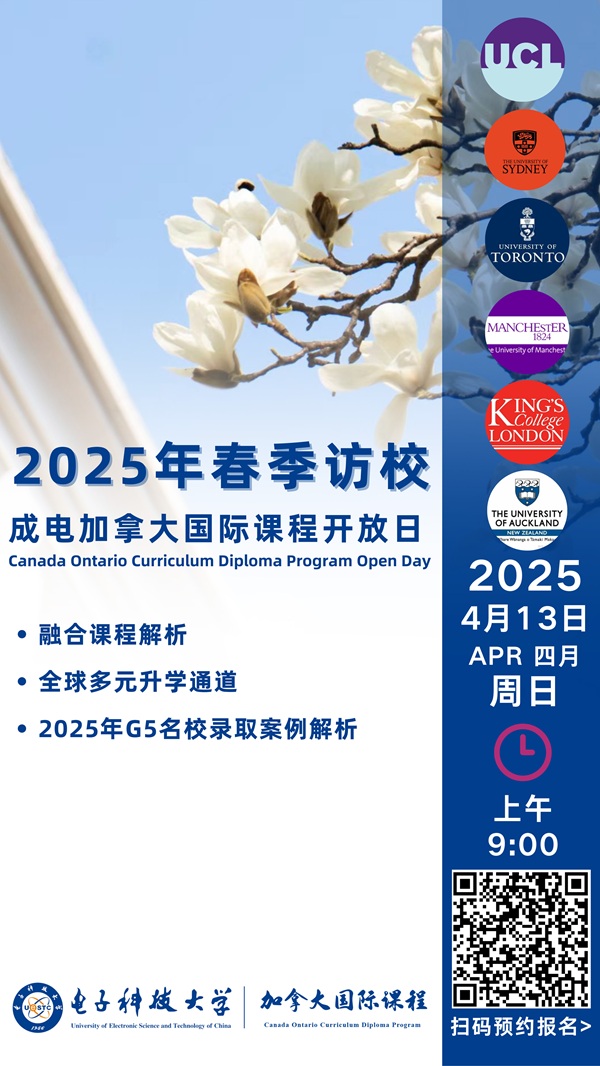 成都國際學(xué)校開放日