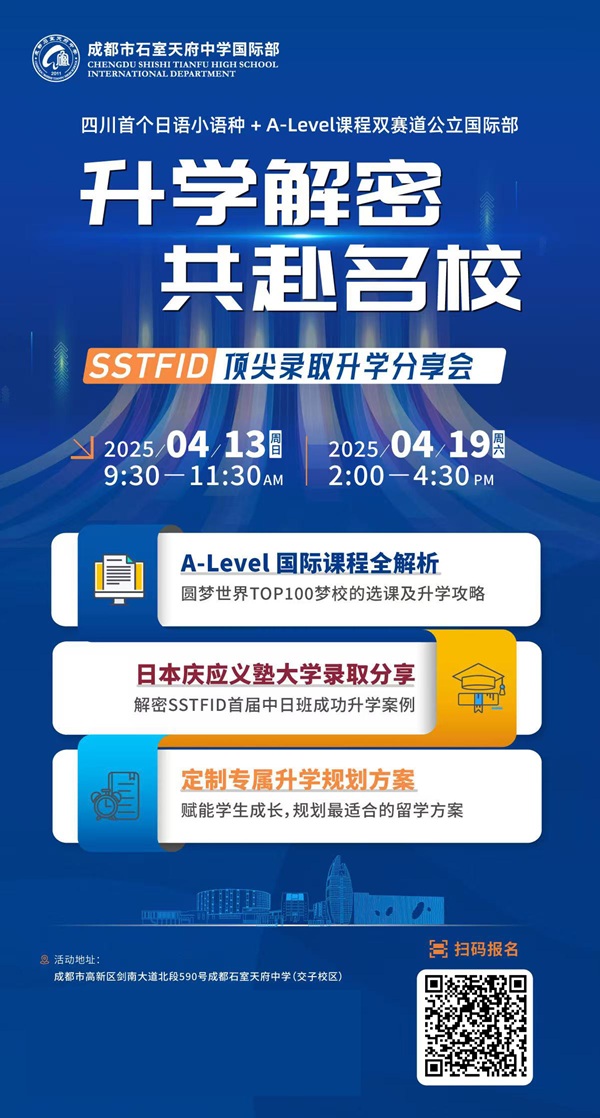 成都國際學(xué)校開放日