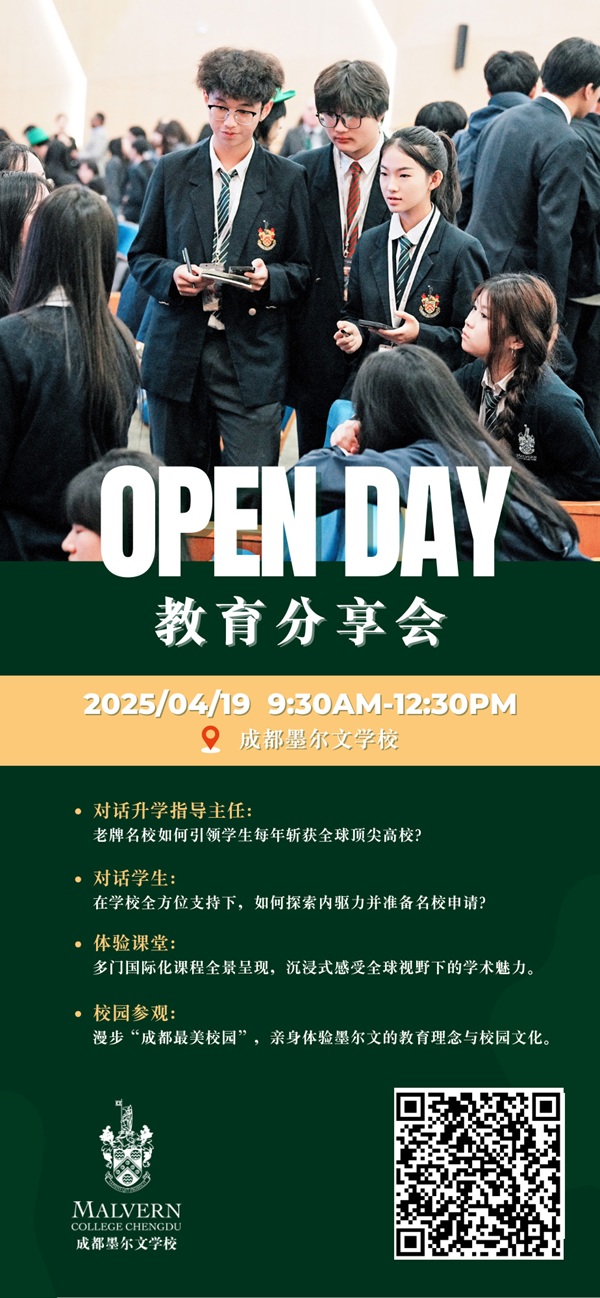 成都國際學(xué)校開放日