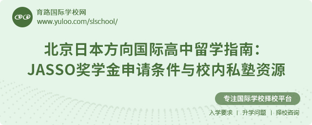 北京日本方向國際高中留學(xué)指南